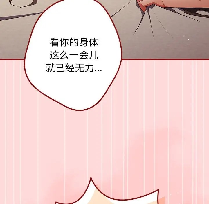 游戏不能这样玩第61話