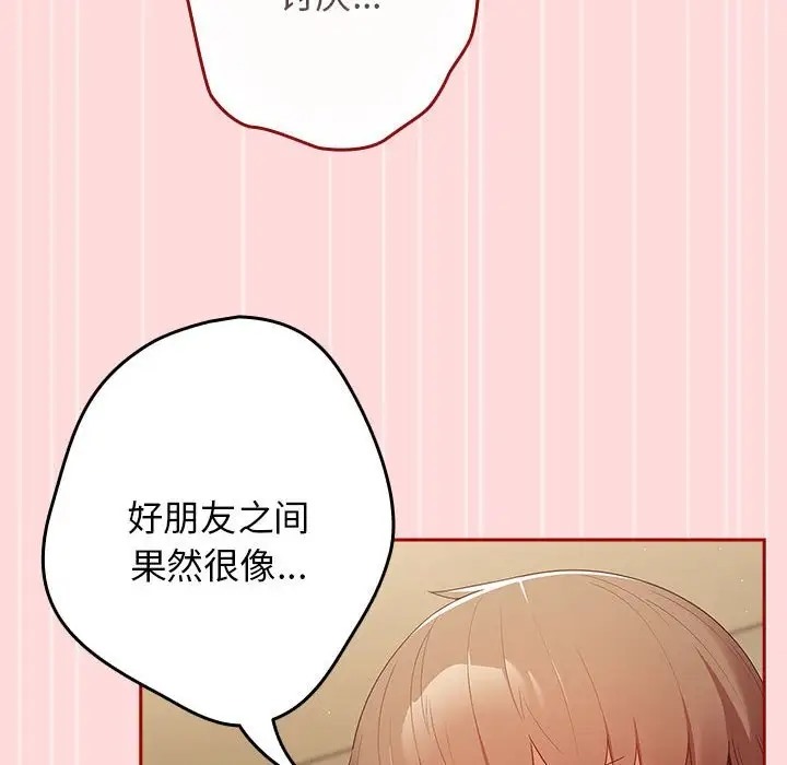 游戏不能这样玩第61話