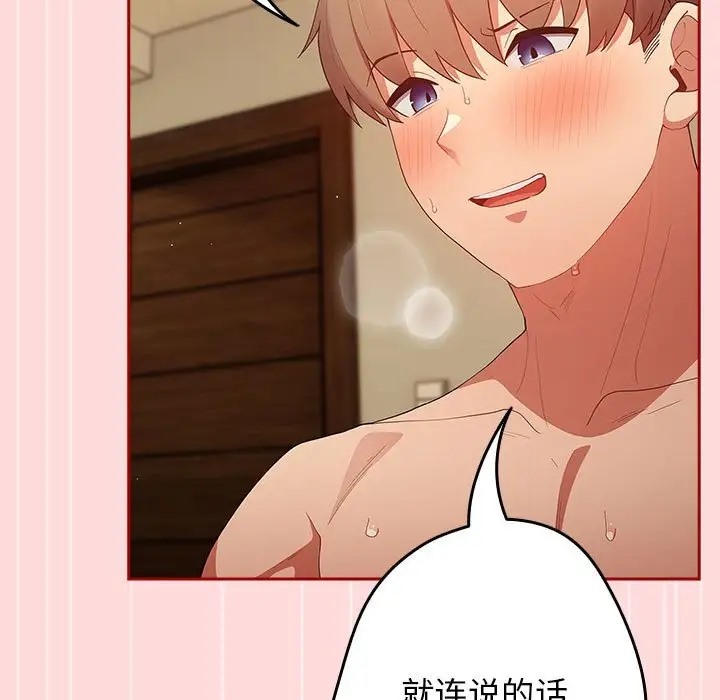 游戏不能这样玩第61話