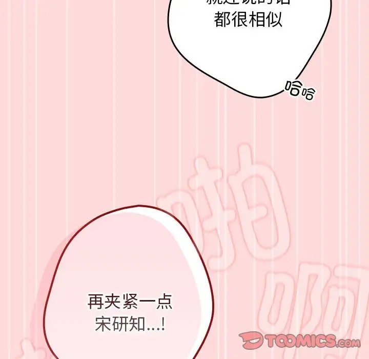 游戏不能这样玩第61話