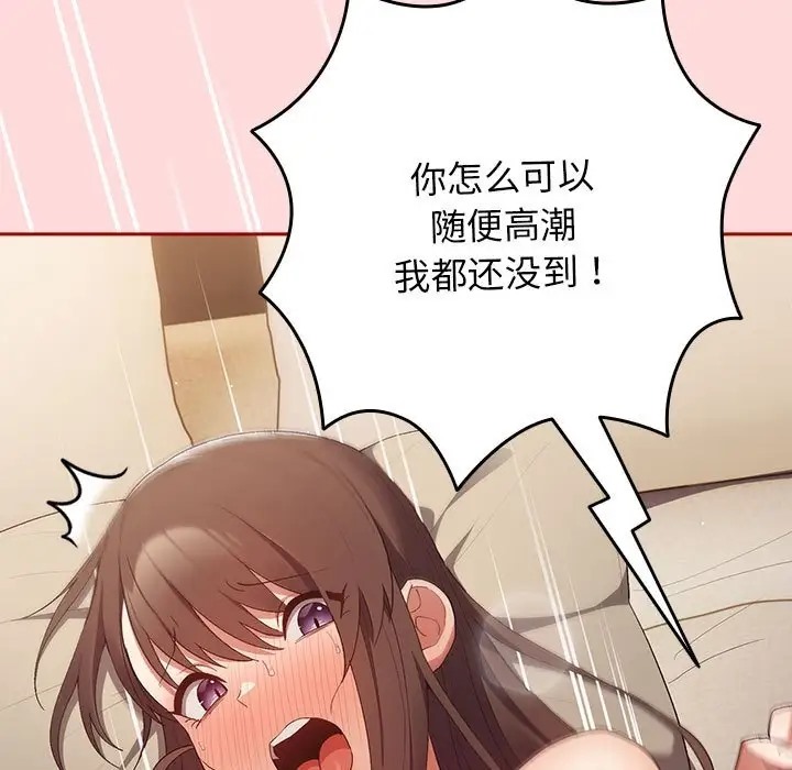 游戏不能这样玩第61話