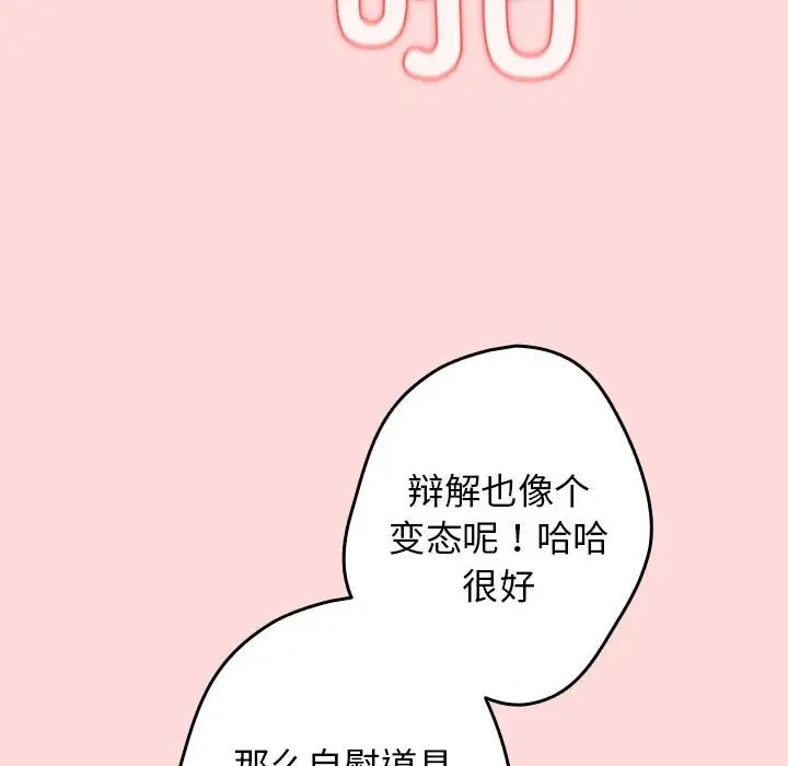 游戏不能这样玩第61話