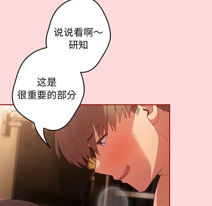 游戏不能这样玩第61話
