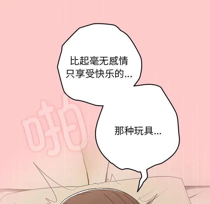 游戏不能这样玩第61話