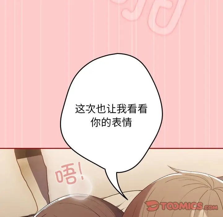 游戏不能这样玩第61話