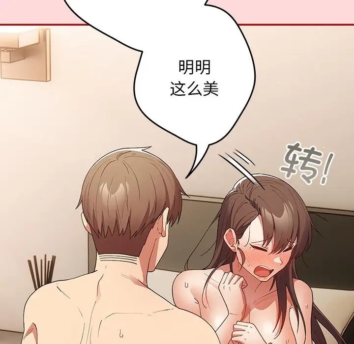 游戏不能这样玩第61話