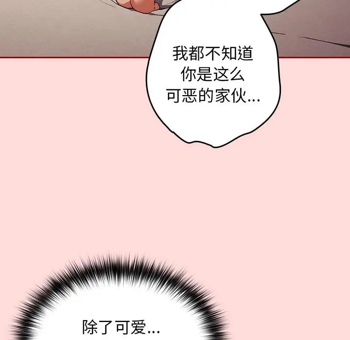 游戏不能这样玩第61話
