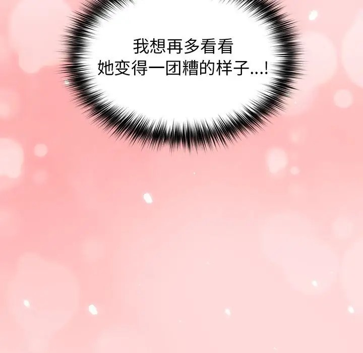 游戏不能这样玩第61話