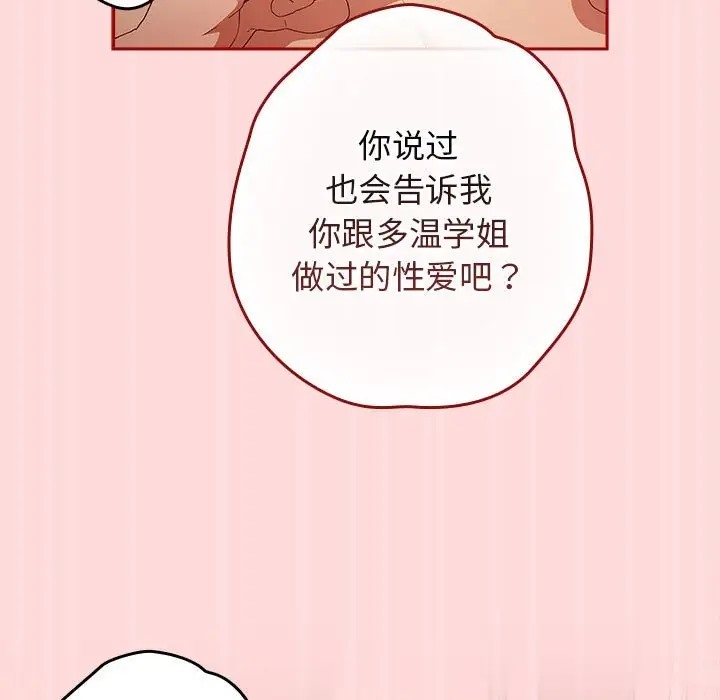游戏不能这样玩第62話