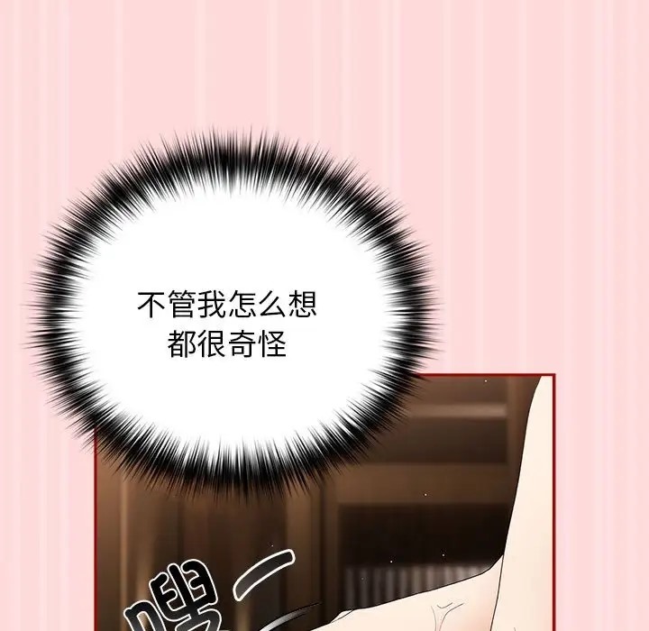 游戏不能这样玩第62話