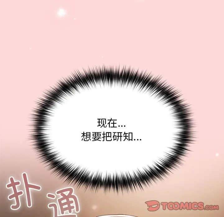 游戏不能这样玩第62話