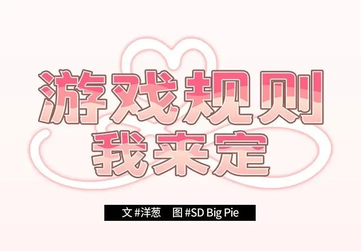 游戏不能这样玩第63話