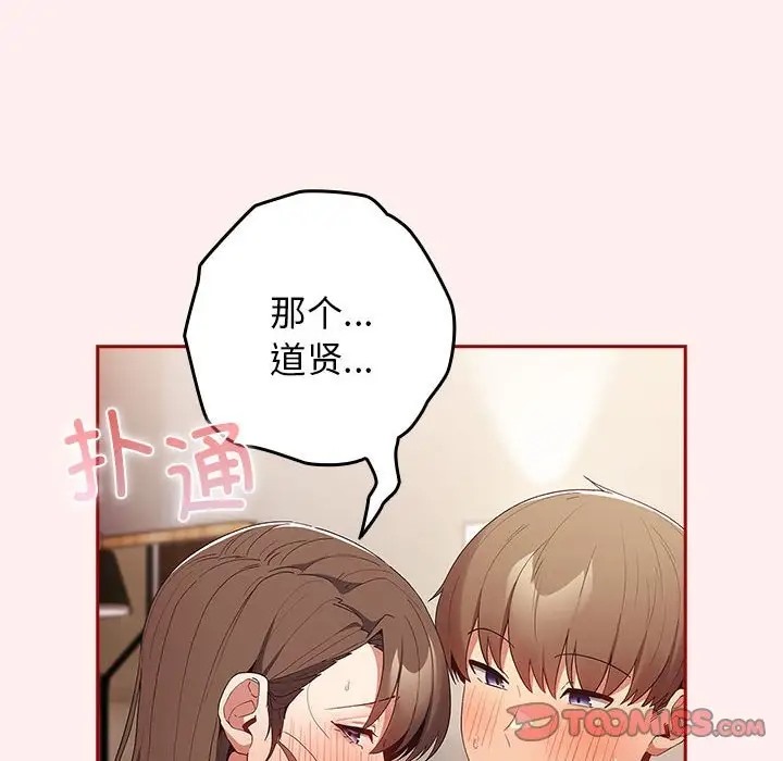 游戏不能这样玩第63話