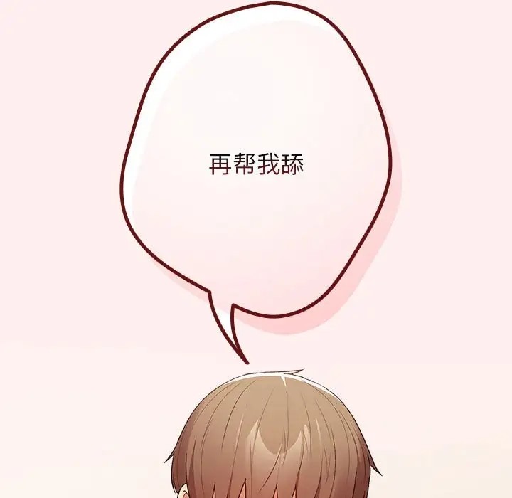 游戏不能这样玩第63話