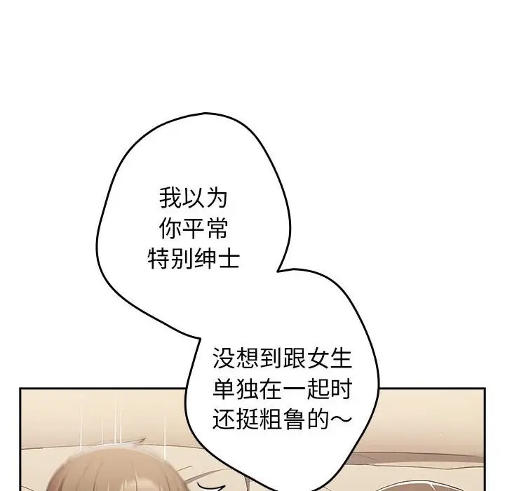 游戏不能这样玩第63話