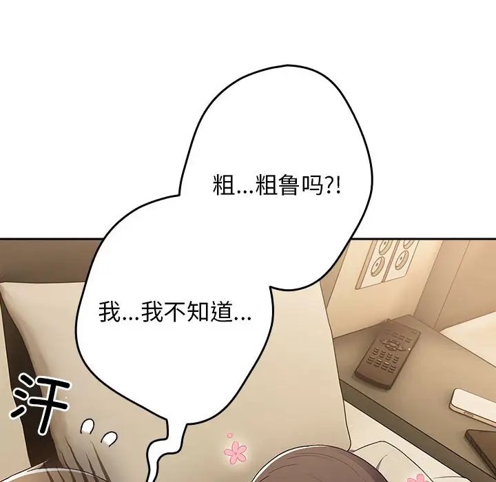 游戏不能这样玩第63話