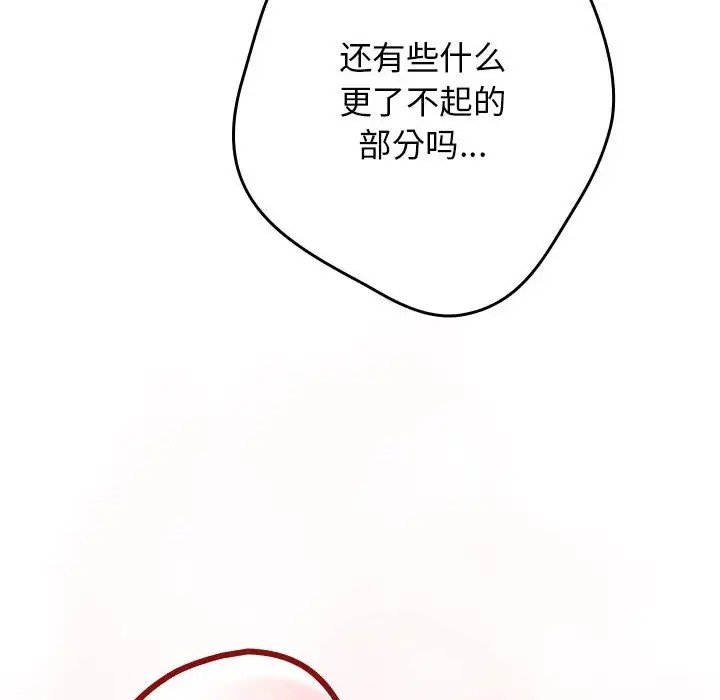 游戏不能这样玩第63話