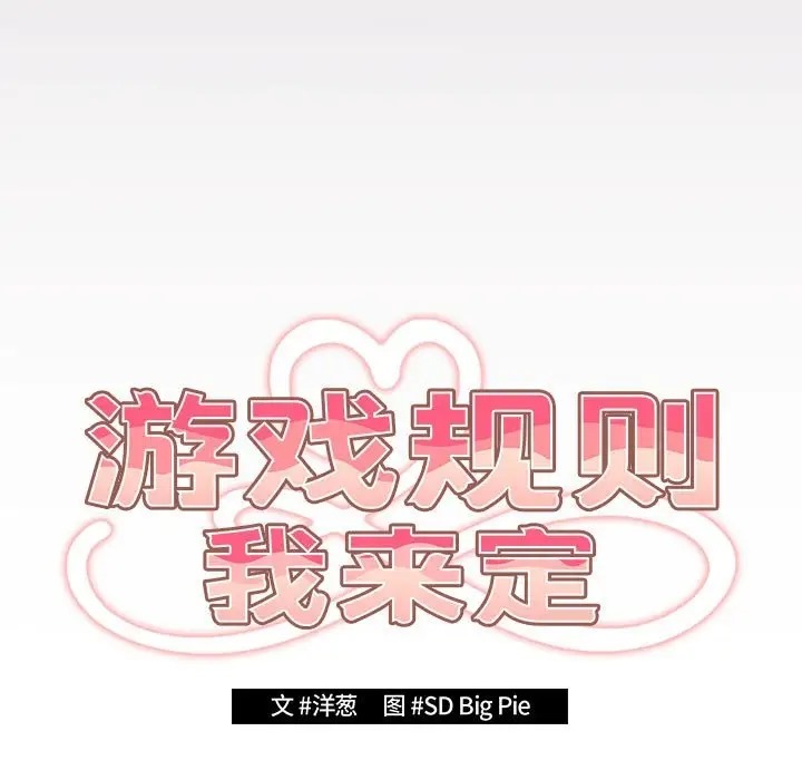 游戏不能这样玩第64話