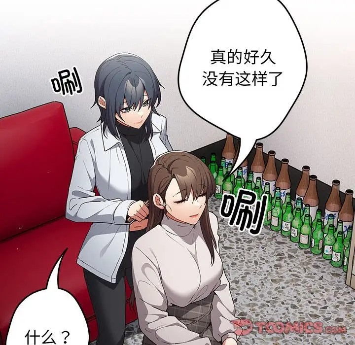 游戏不能这样玩第64話