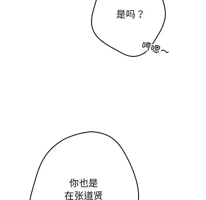 游戏不能这样玩第64話