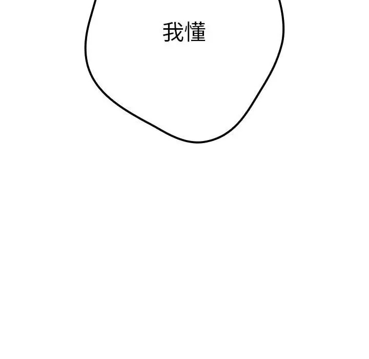 游戏不能这样玩第64話