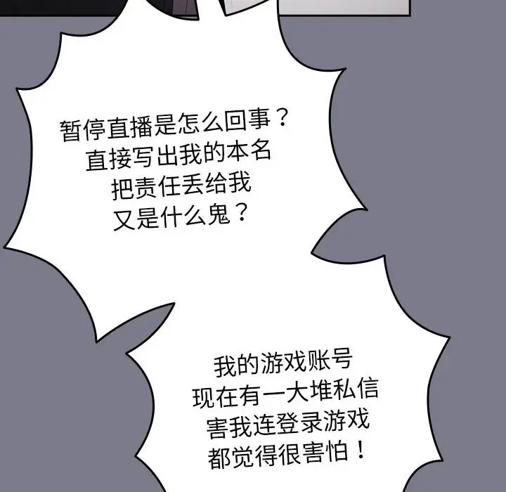 游戏不能这样玩第64話