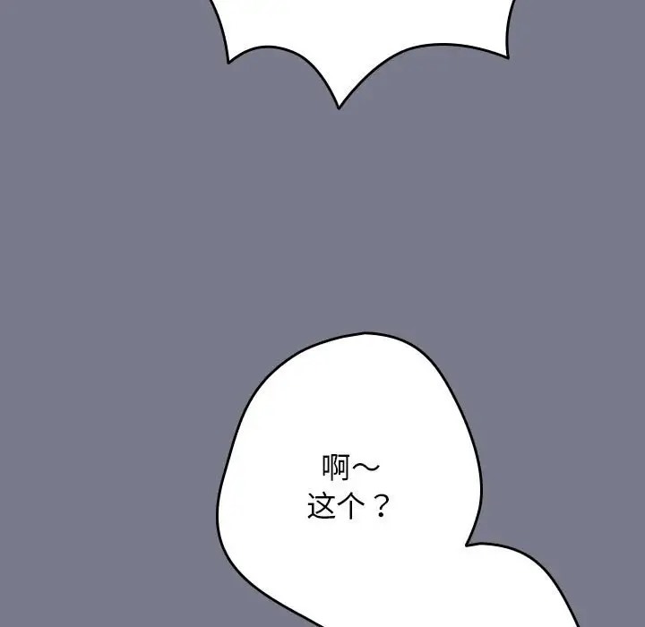 游戏不能这样玩第64話