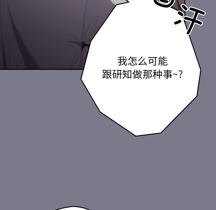 游戏不能这样玩第65話