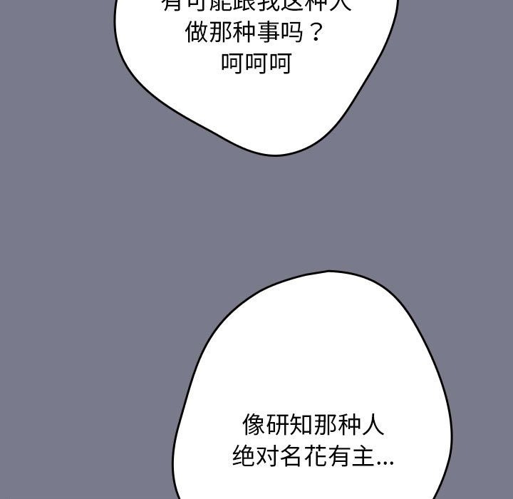 游戏不能这样玩第65話