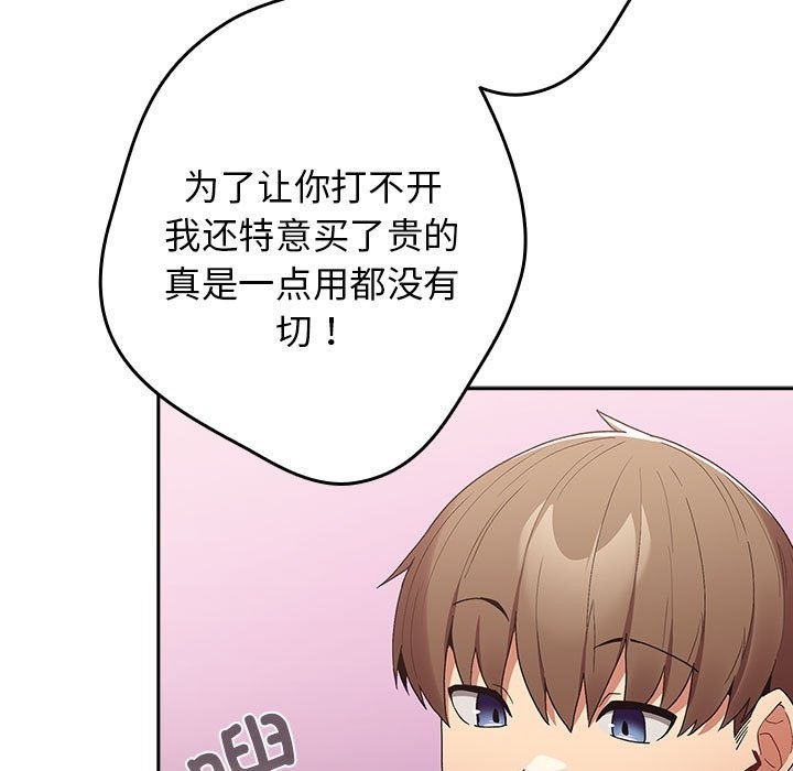 游戏不能这样玩第65話