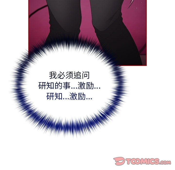 游戏不能这样玩第66話