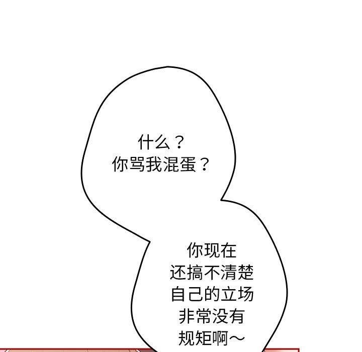 游戏不能这样玩第66話