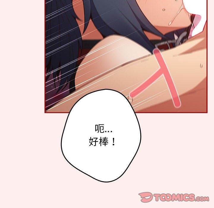 游戏不能这样玩第67話