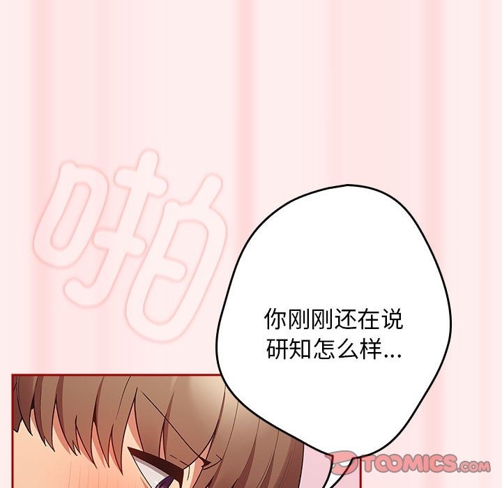 游戏不能这样玩第67話