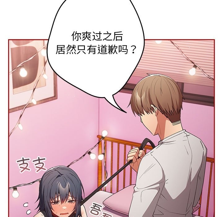 游戏不能这样玩第68話