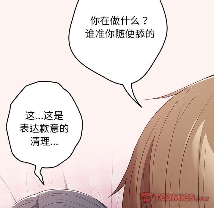 游戏不能这样玩第68話