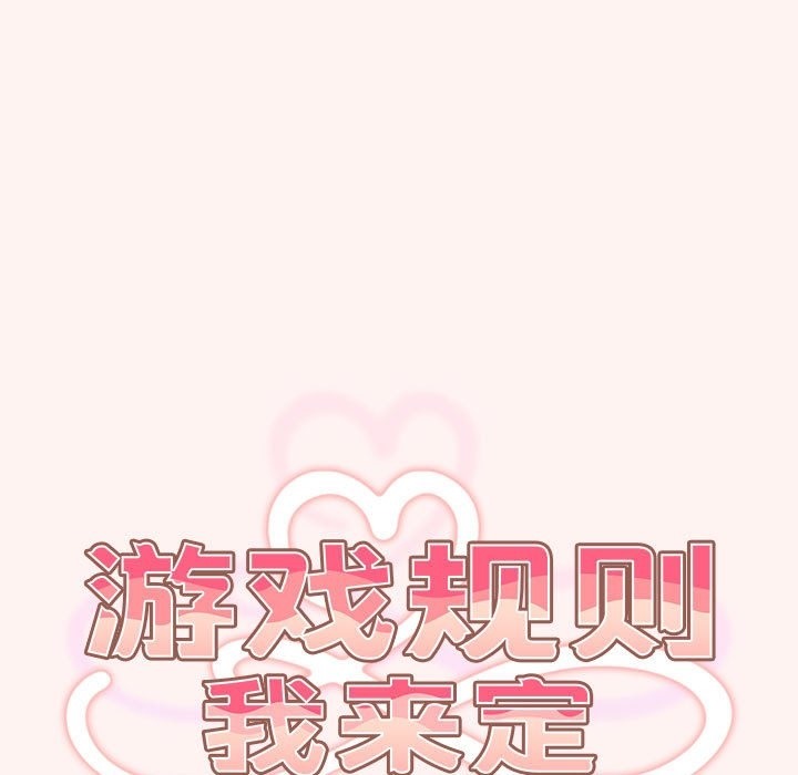 游戏不能这样玩第68話