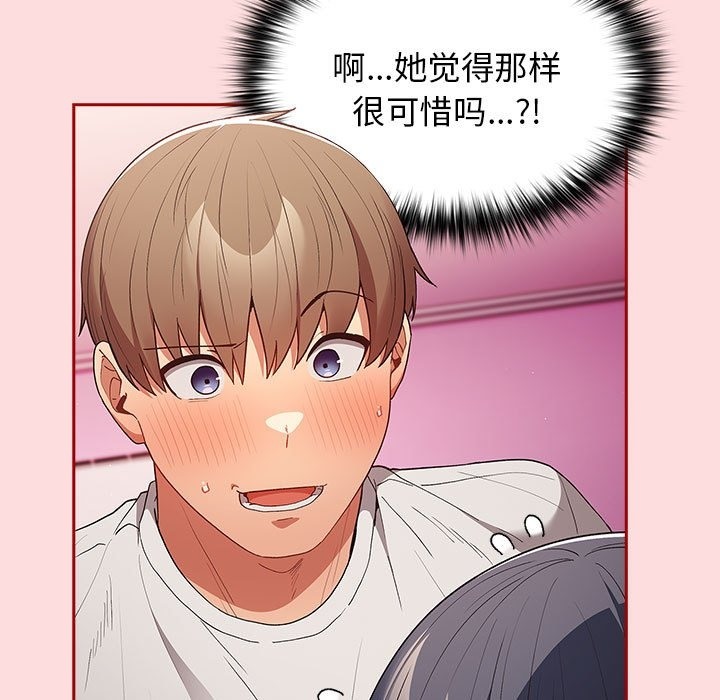 游戏不能这样玩第68話