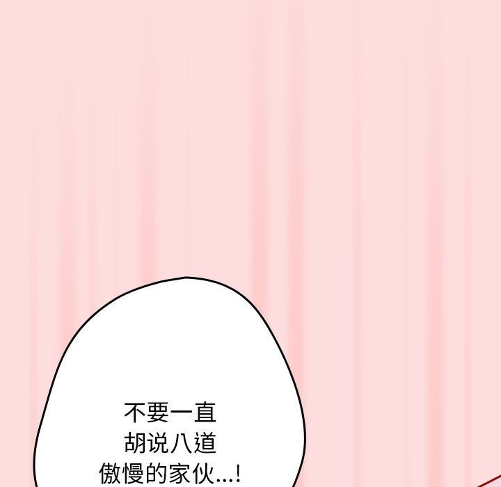 游戏不能这样玩第68話