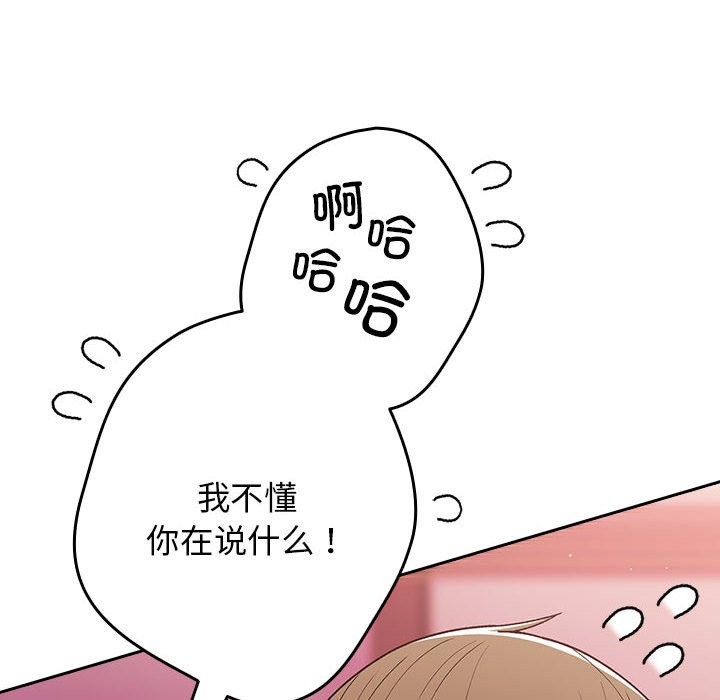 游戏不能这样玩第69話