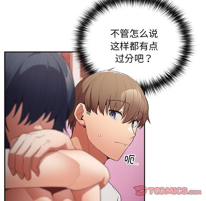 游戏不能这样玩第69話