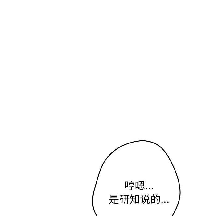 游戏不能这样玩第69話