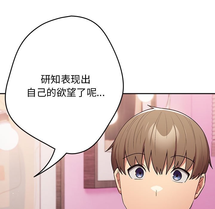 游戏不能这样玩第69話