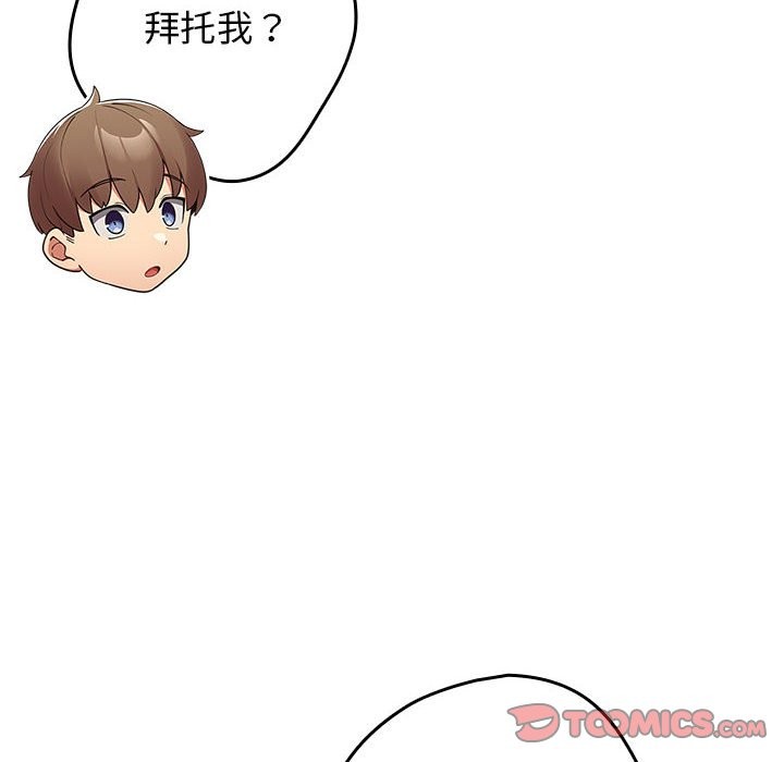 游戏不能这样玩第69話