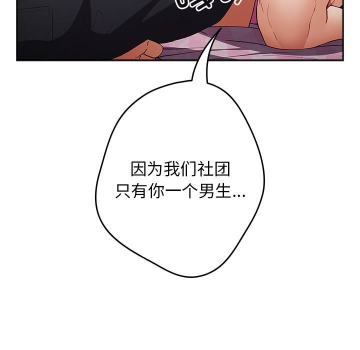 游戏不能这样玩第69話