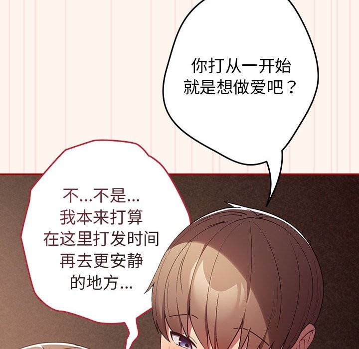 游戏不能这样玩第71話
