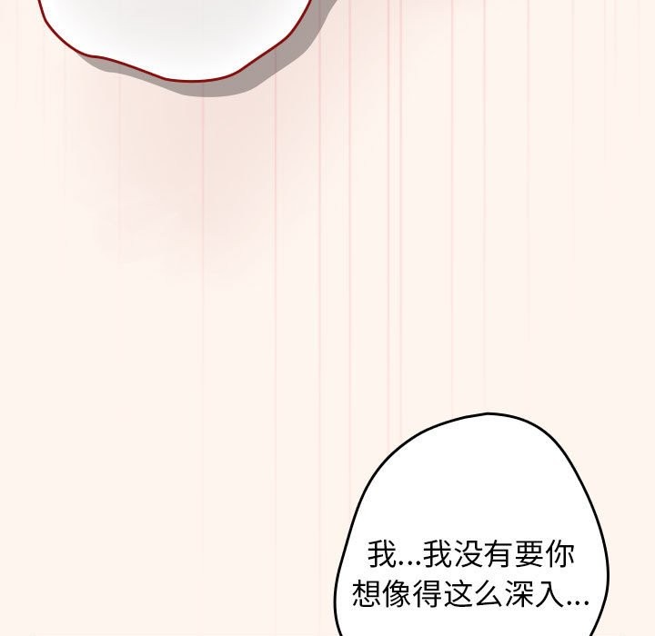 游戏不能这样玩第71話