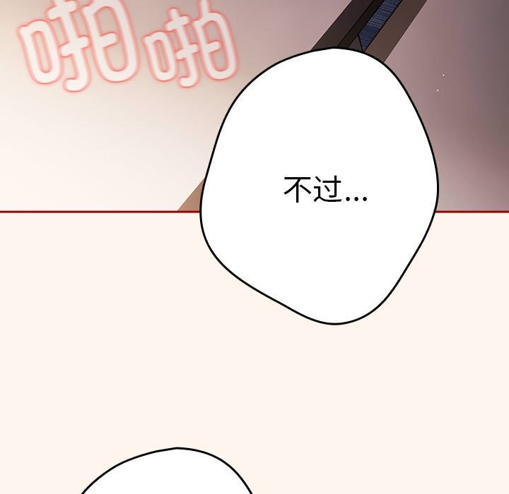 游戏不能这样玩第71話