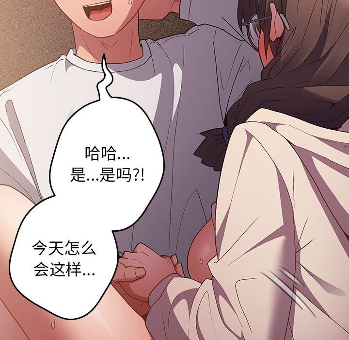 游戏不能这样玩第71話