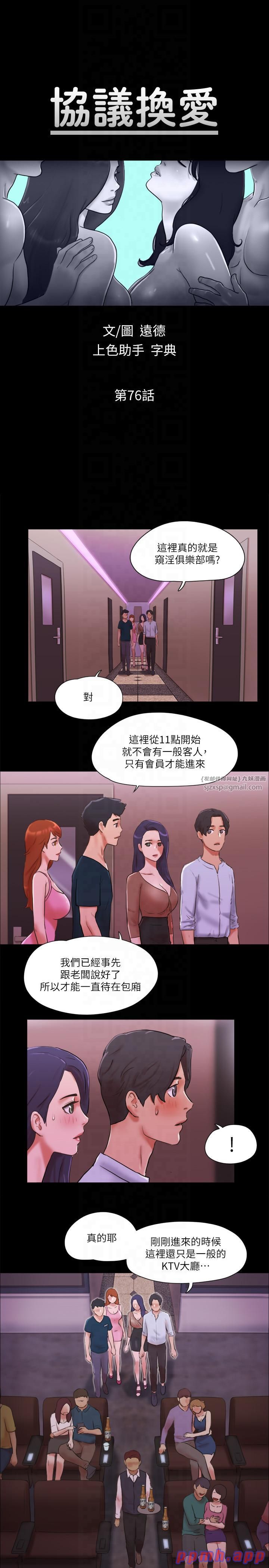 协议换爱(无码版)第76話-私密部位全露的透視裝